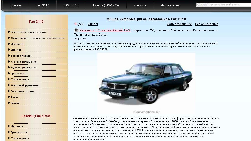 Автомобили ГАЗ