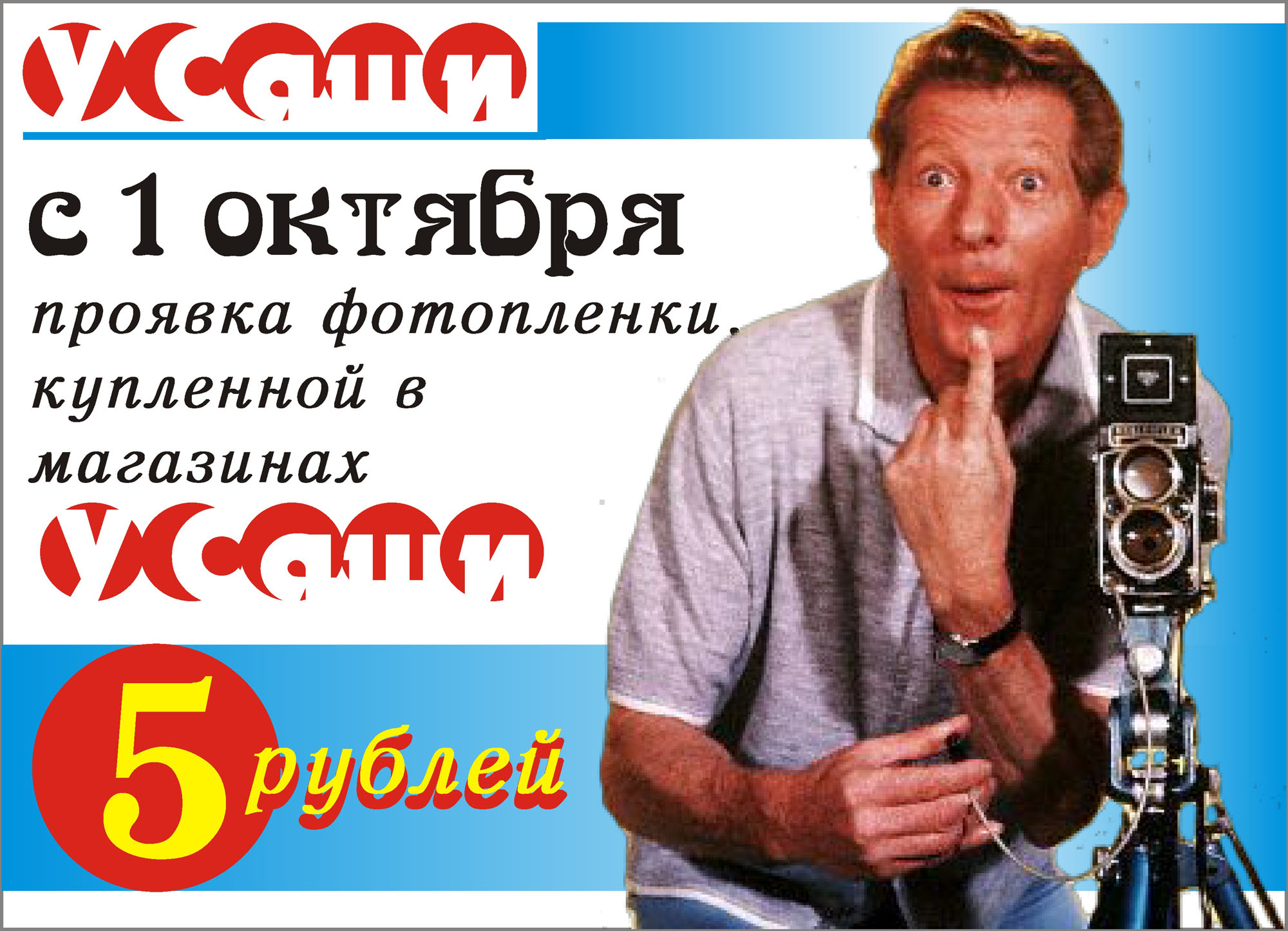 Логотип сети магазинов "У Саши"