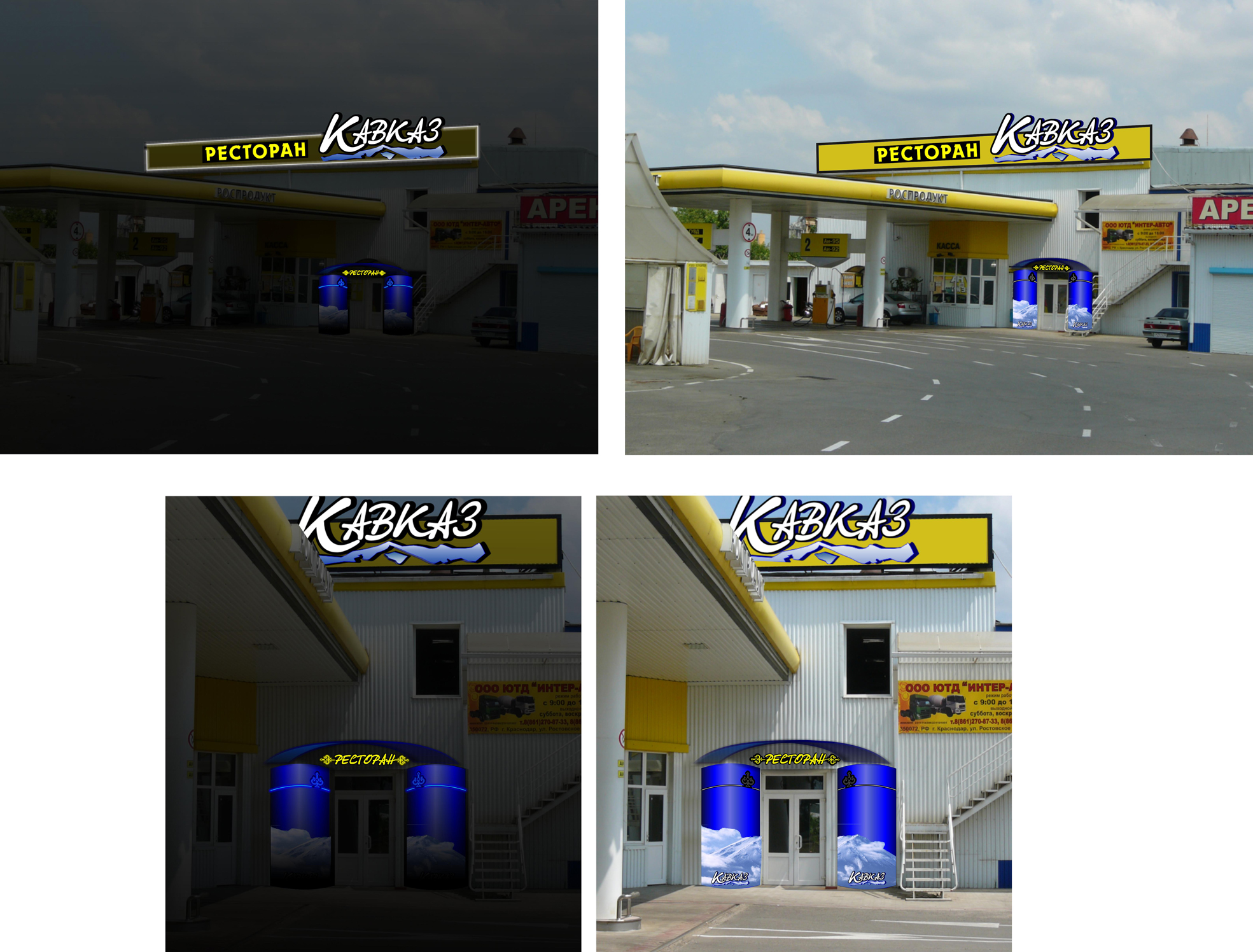 ресторан "Кавказ"