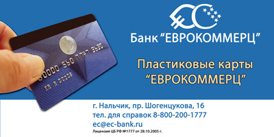 Банк "Еврокоммерц"