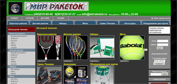 Интернет-магазин Мир Ракеток
