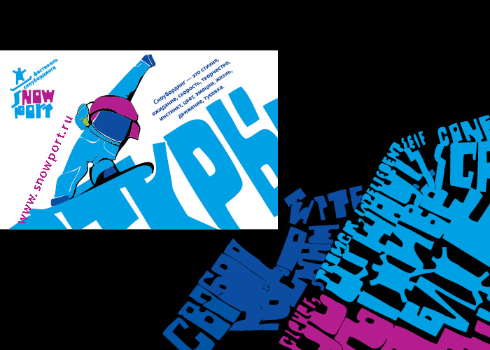 Фестиваль сноубординга