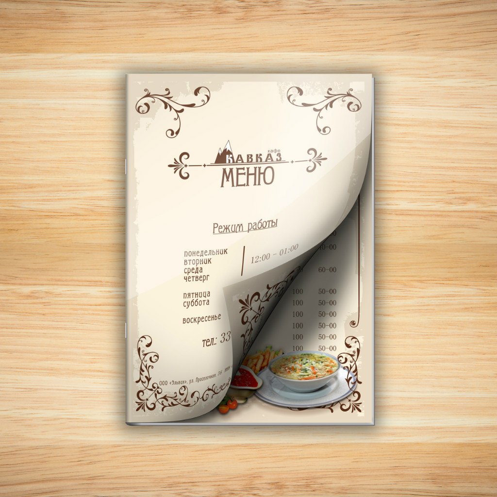 Меню кафе-бара "Кавказ"