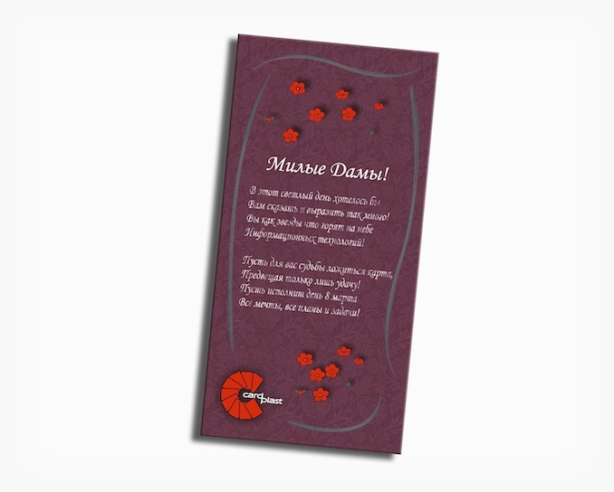 Открытка к 8 Марта