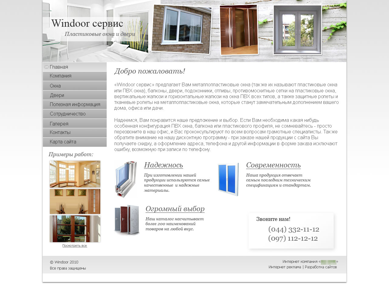 Windoor-сервис