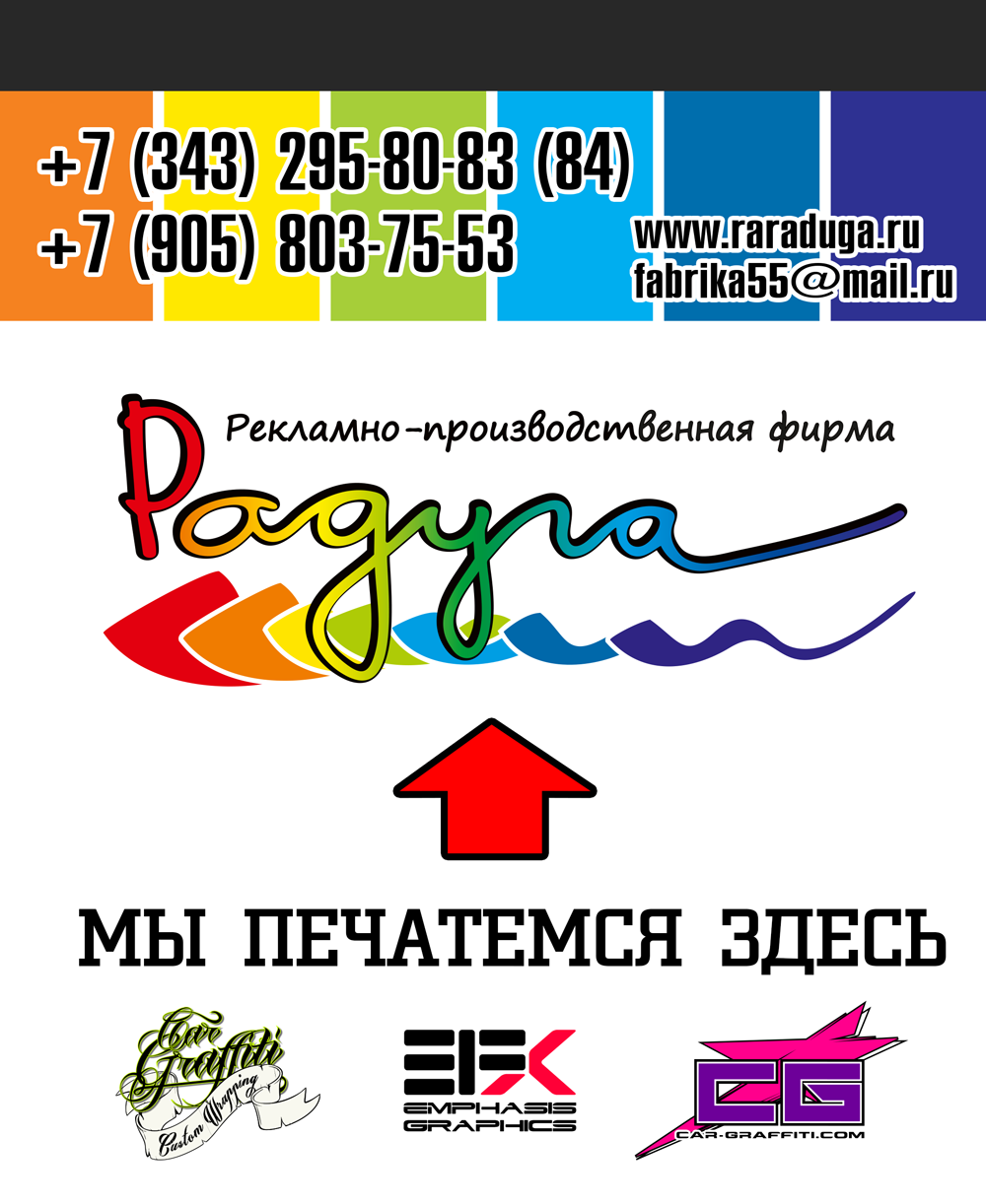 Радуга Принт