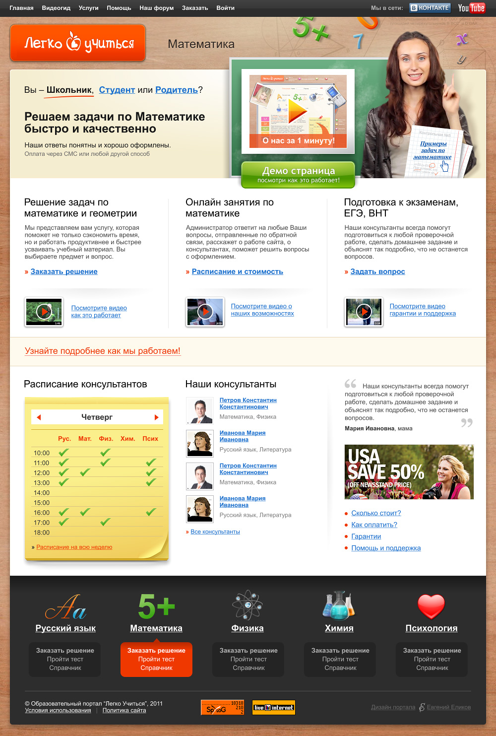 Дизайн сайта образовательного центра