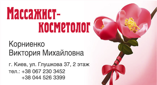 Визитка массажиста