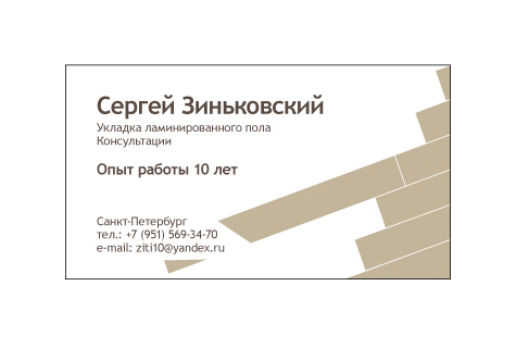 Визитная карточка.