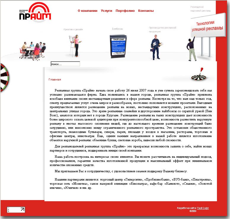 Рекламная группа "Прайм"