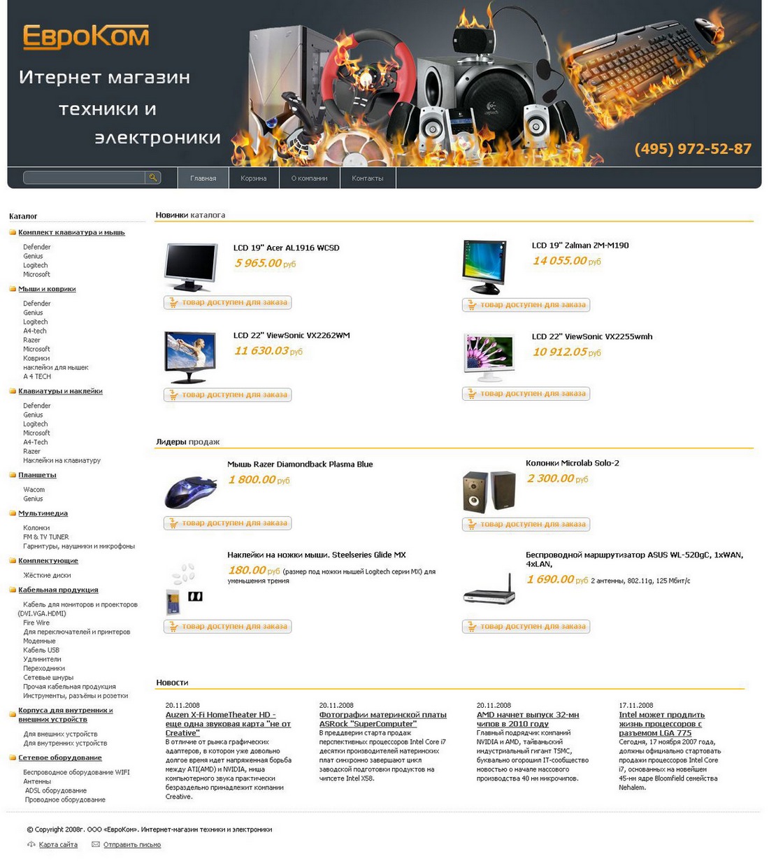 Интернет-магазин техники и электроники«EвроКом»
