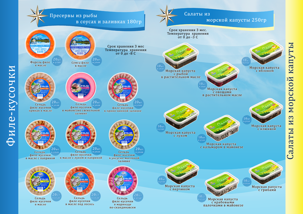 Каталог рыбной продукции "Амадей" стр 4-9