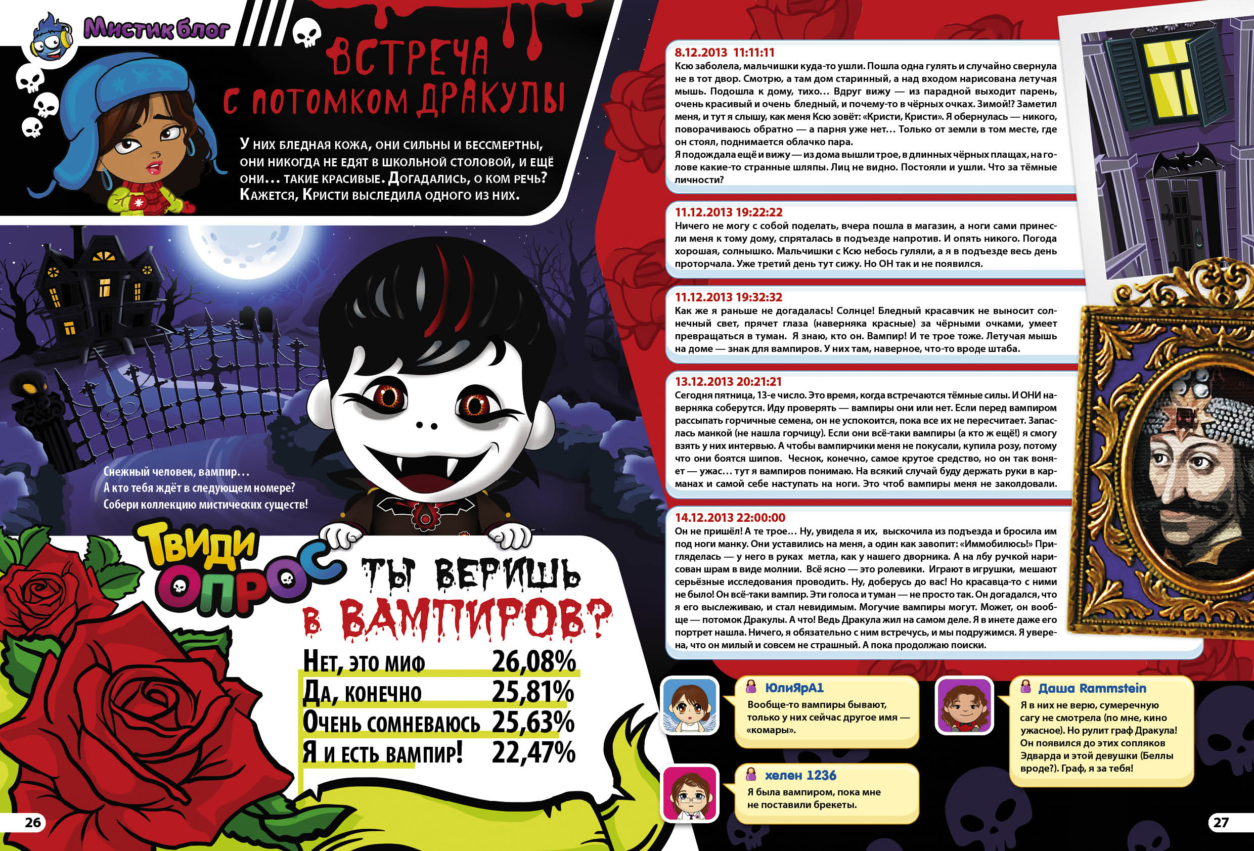 Журнал "Твиди"