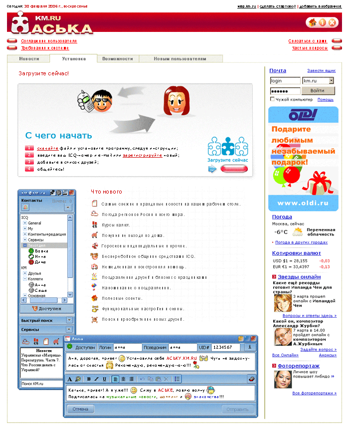 Аська портала km.ru