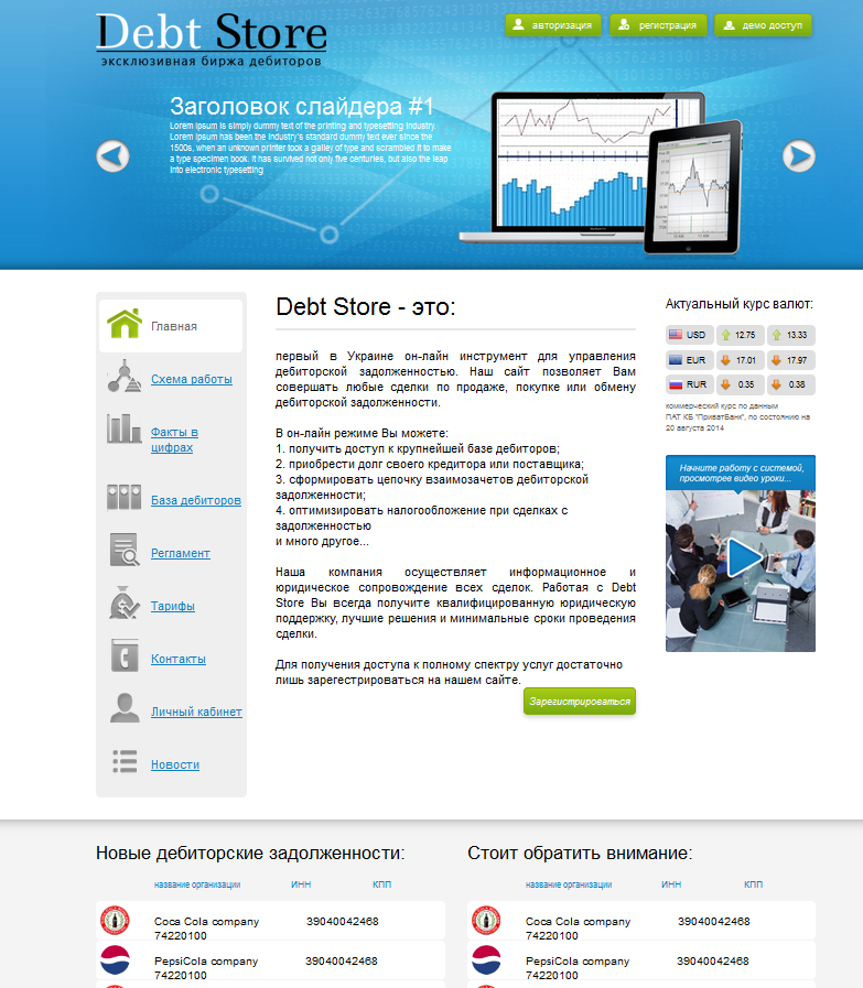 Эксклюзивная биржа дебиторов