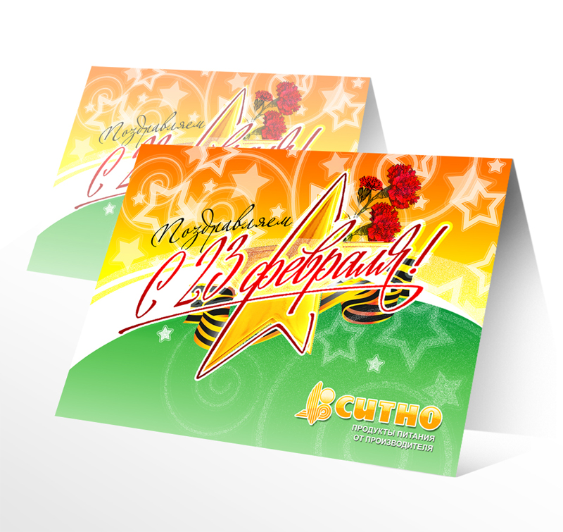 Открытка "23 февраля"
