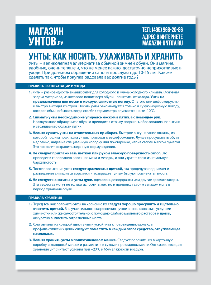 Инструкция для МагазинУнтов.ру