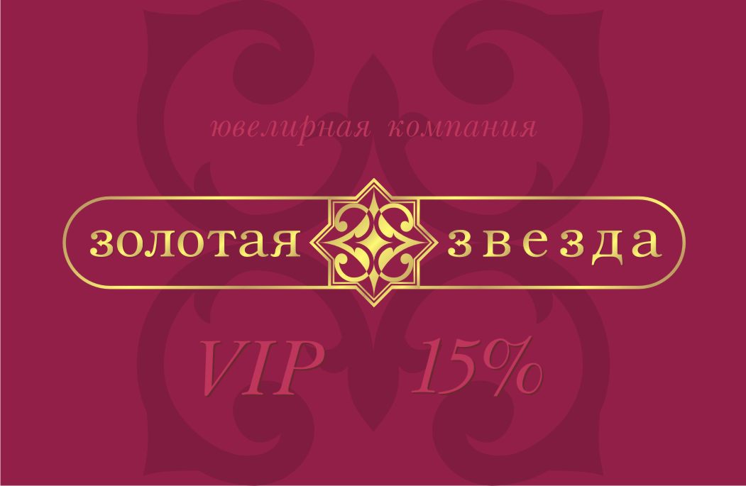 ЮК "Золотая звезда". Дисконтная карта