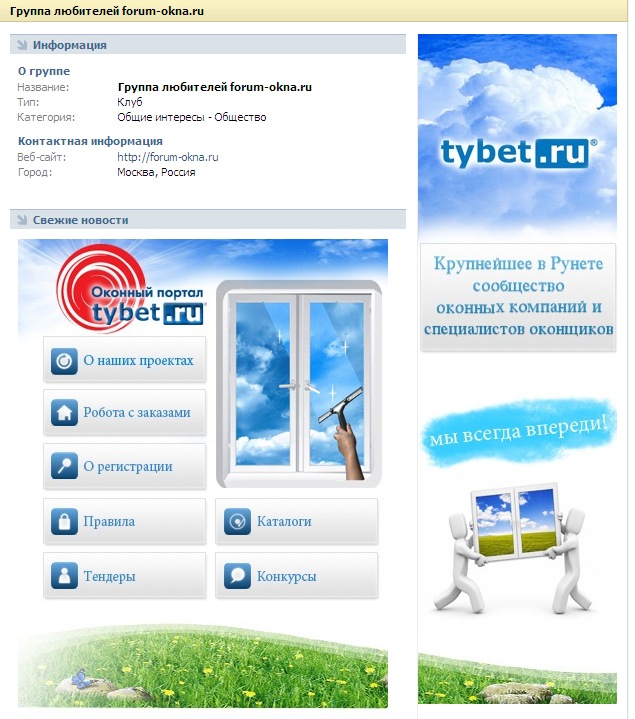 Оформление группы Вконтакте