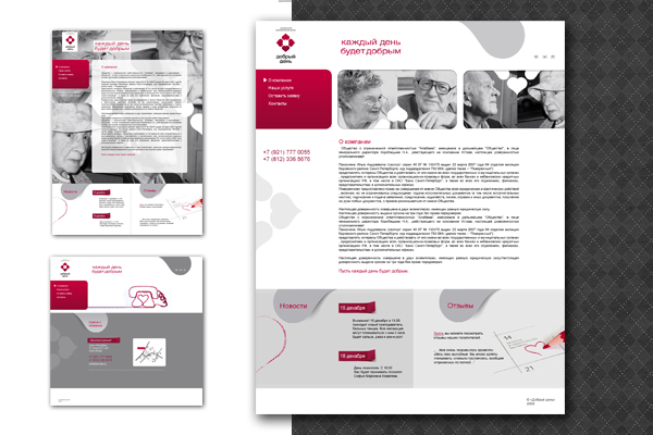 Эскизы сайта "Доброе сердце"