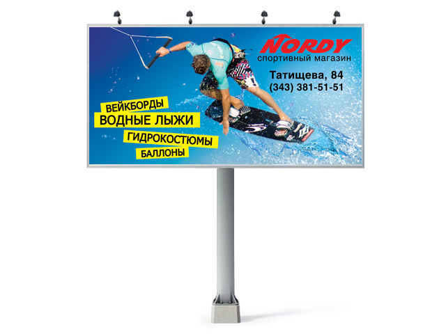 Спортивный магазин "Норди"