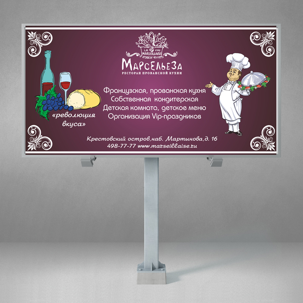 марсельеза