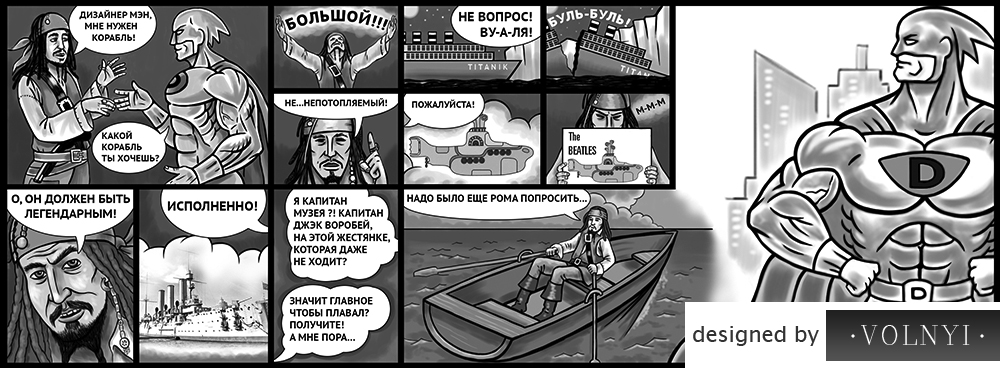 Комикс  Designerman спасает мир