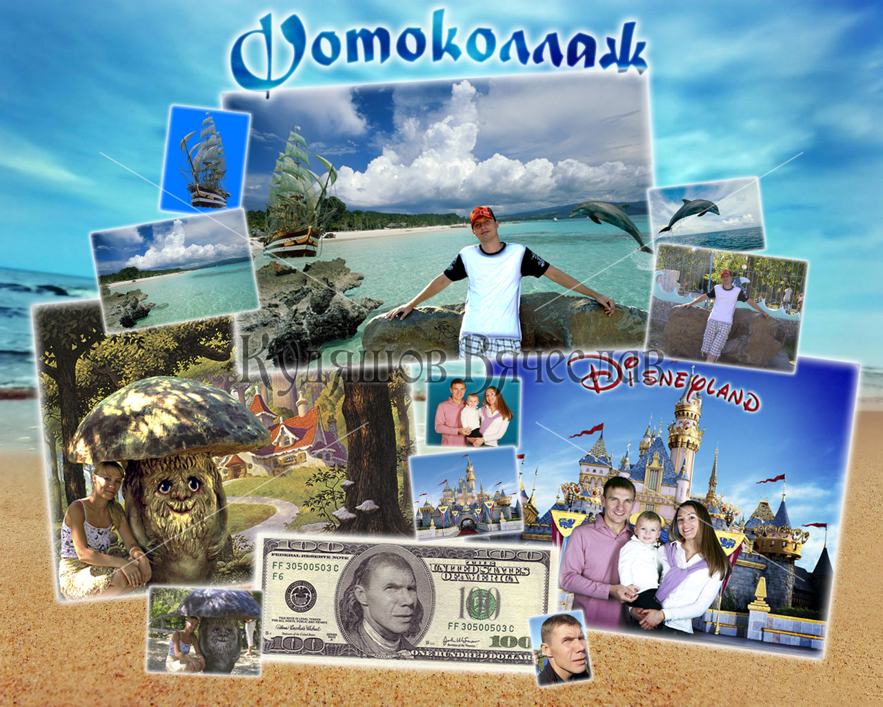 Сборный фотоколлаж