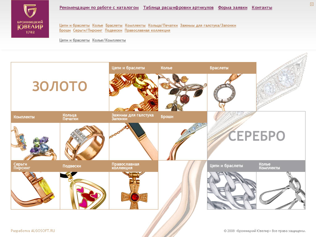 Броницкий Ювелир