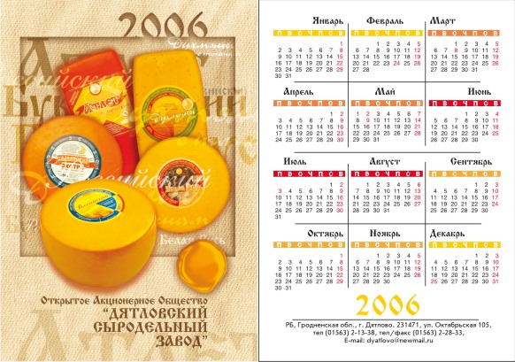 карманный календарь