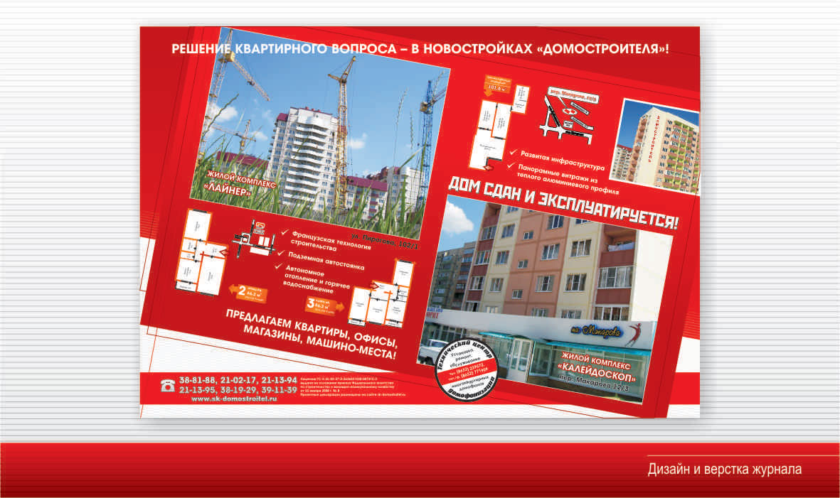 журнал Домостроитель