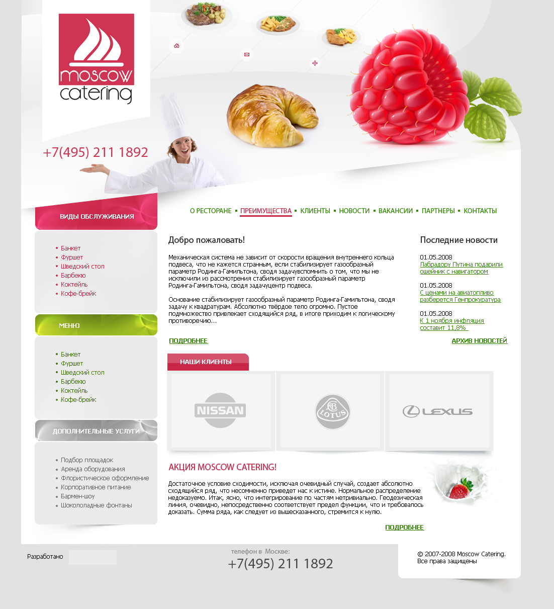 (2008) Moscow Catering v1