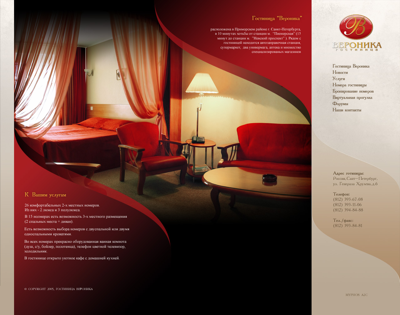 Промо сайт гостиницы "Вероника"