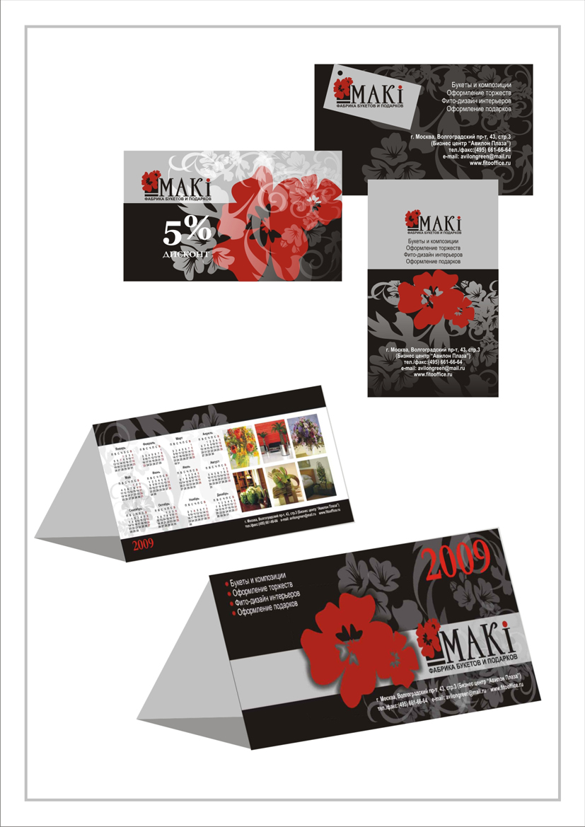 Фирменный стиль "Маки"