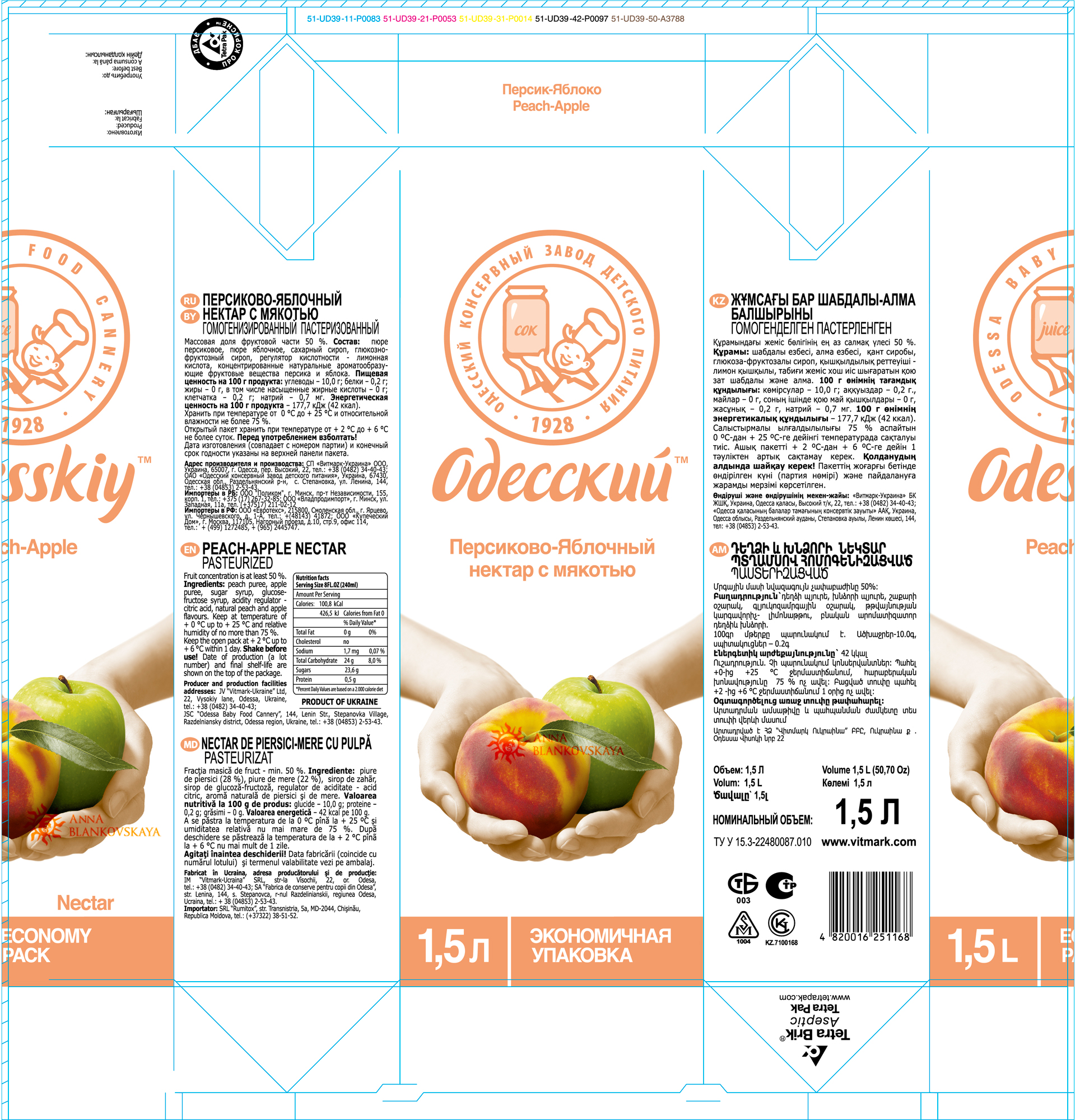 ТМ "Одесский" экспортная упаковка