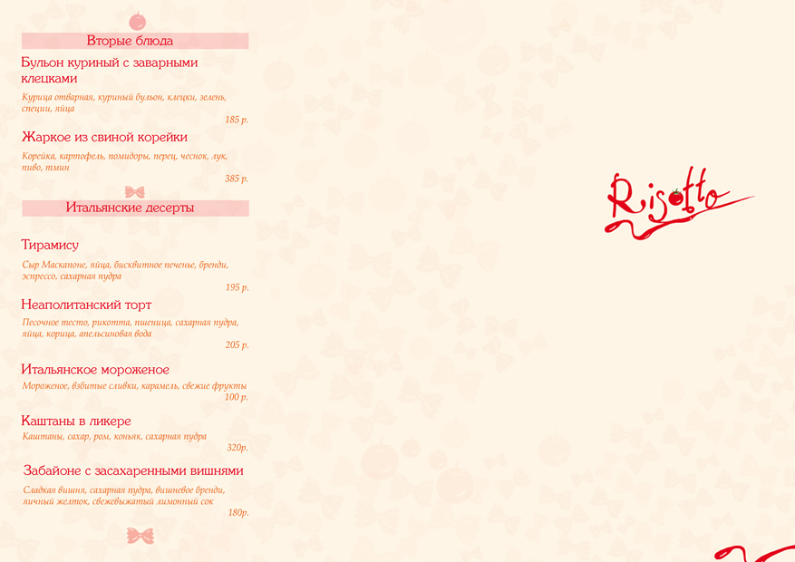 Меню для ресторана