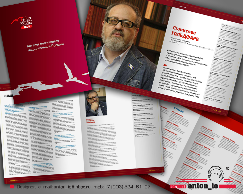Верстка каталога номинантов Премии "Медиа-Менеджер России-2008&qu