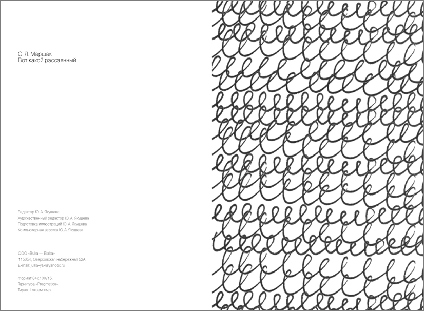 Вот какой рассеянный