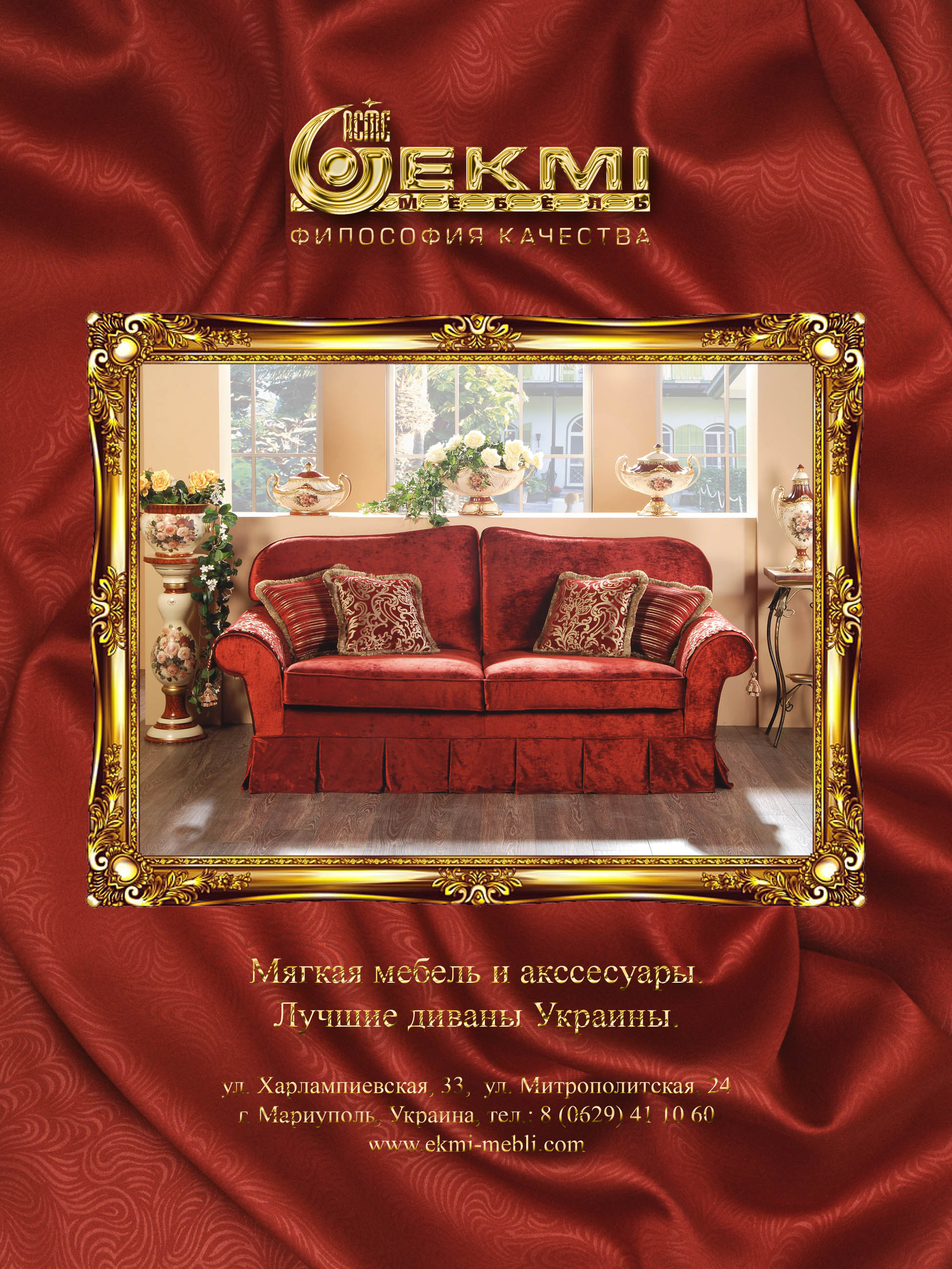 Экми салон элитной мебели