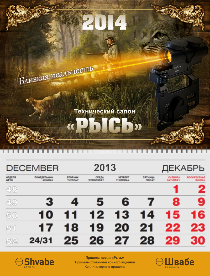 «Рысь» (оптические приборы)