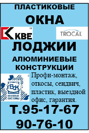 Реклама пластиковых окон