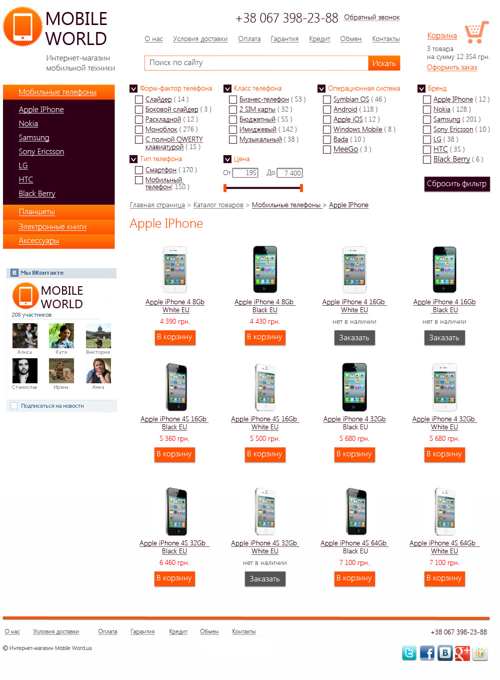 Интернет-магазин  мобильной техники