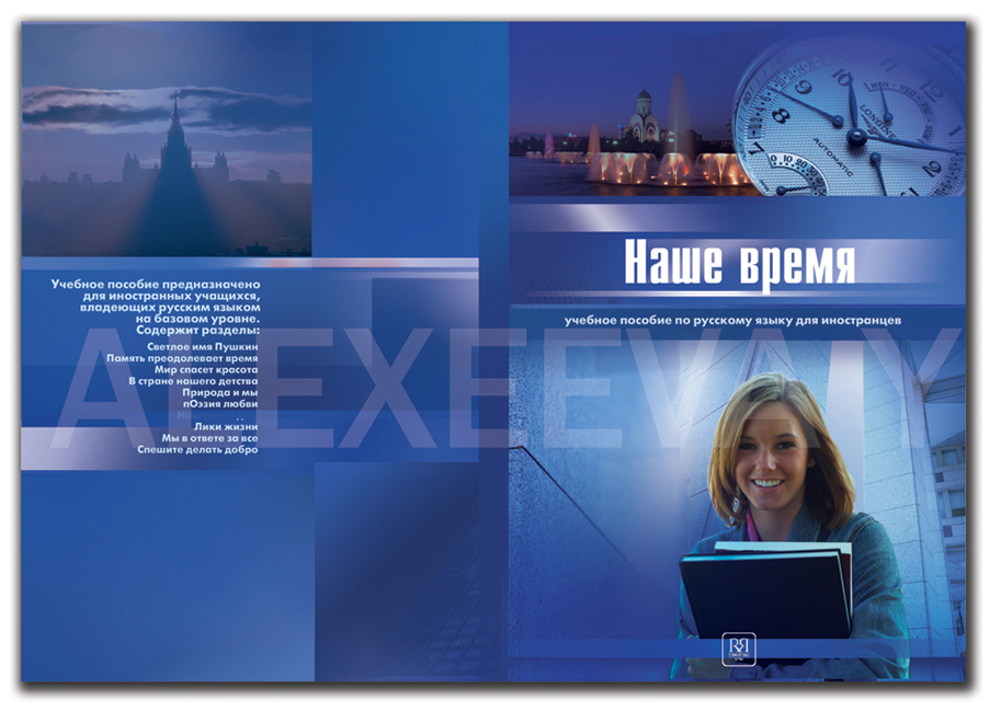 Дизайн обложки. Изд-во "Русский язык"