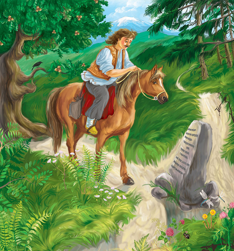 Иллюстрация к сказке “Казки для друга”