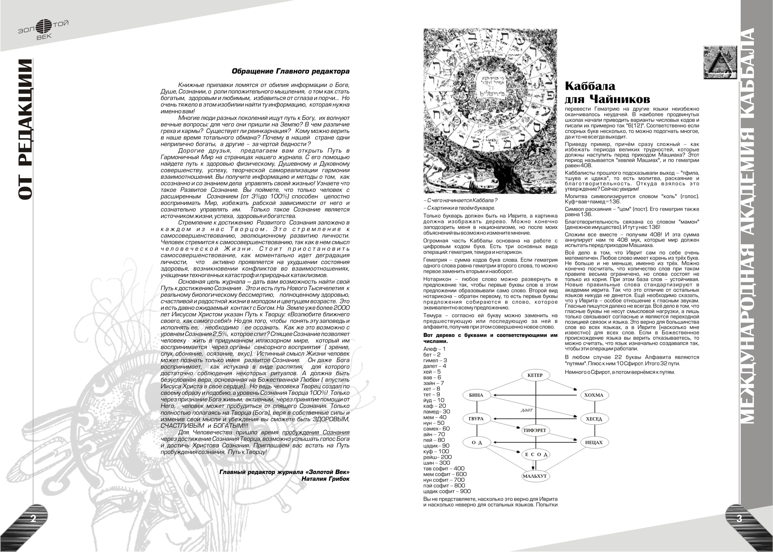 разворот журнала "Золотой век"