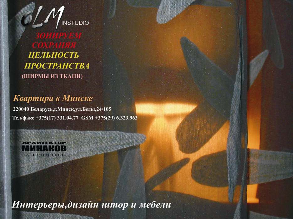 Ширма в спальне