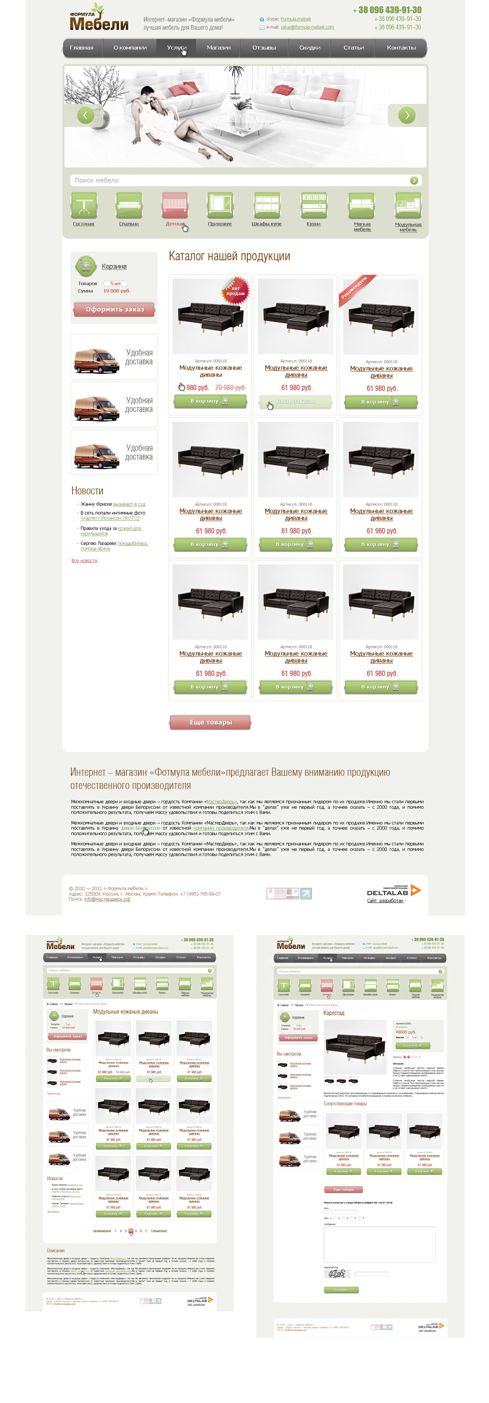 Формула мебели