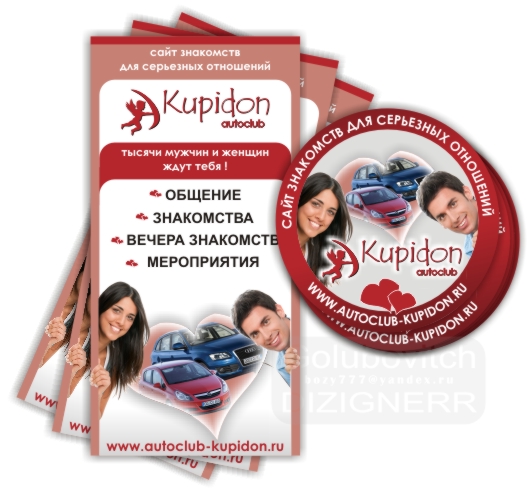 Купидон наклейки и листовки