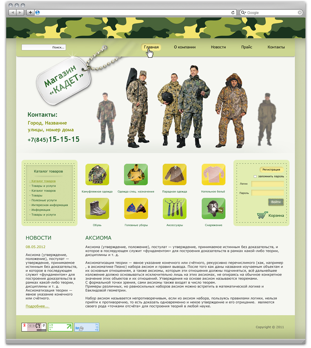 Магазин спецодежды «Кадет»