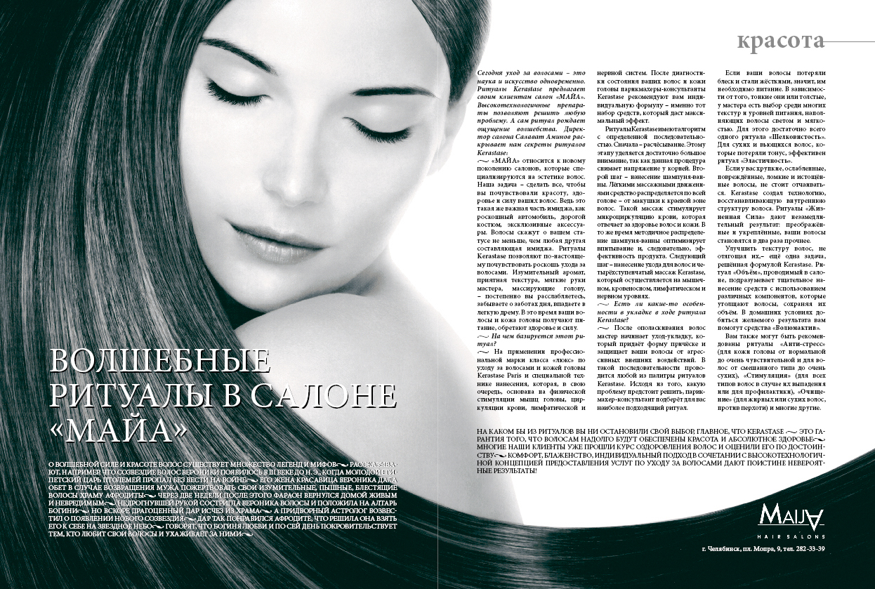 Парикмахерский салон «Майя»